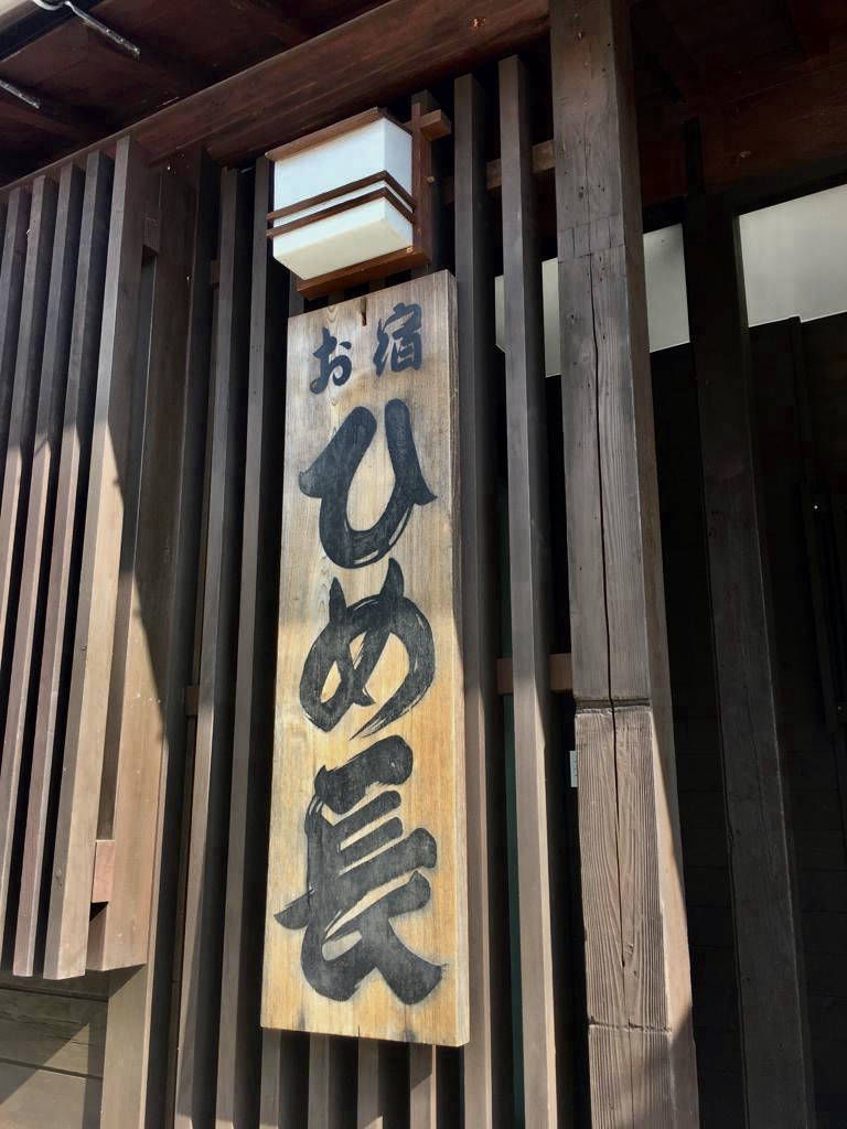 Entrance | Himecho@Yasushi, Nozawaonsen, Japan
